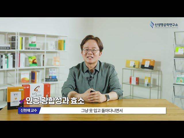 "효소는 체중감량에 확실히 효과가 있습니다" 카이스트 신현재 박사가 설명하는 다이어트 효소의 원리