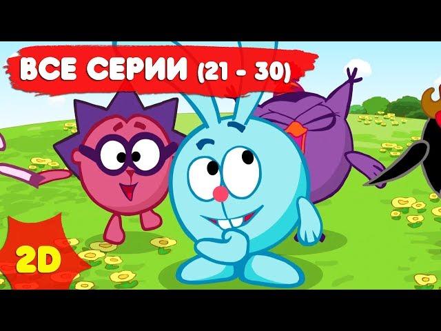 Смешарики 2D с самого начала. Часть 3