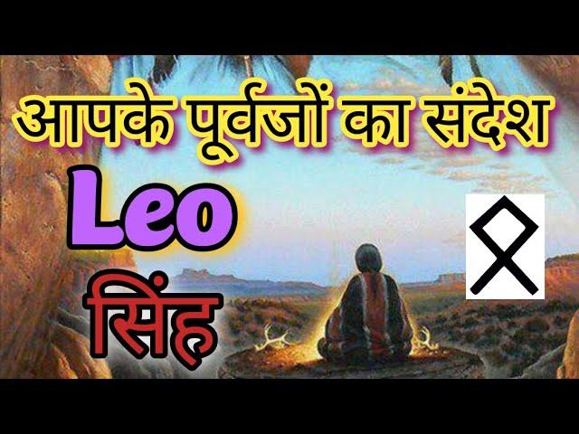 LEOसिंह राशि  Message from Ancestors  #timeless #hinditarot #tarotreading #tarot #divineguidance