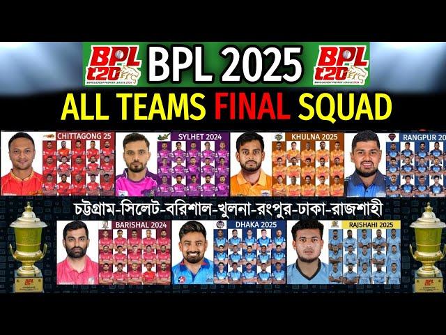 BPL 2025 All Teams Full Squad | BPL All Teams Final Players List | BPL 2025 All Teams Final Squad