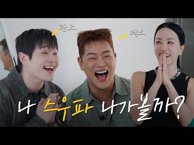 스맨파 어때, 테드와 콴즈에게 춤 한수 배워봤습니다  (ENG)