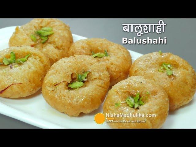 Recipe for balushahi | बालूशाही बनाने की विधि | How to make Balushahi