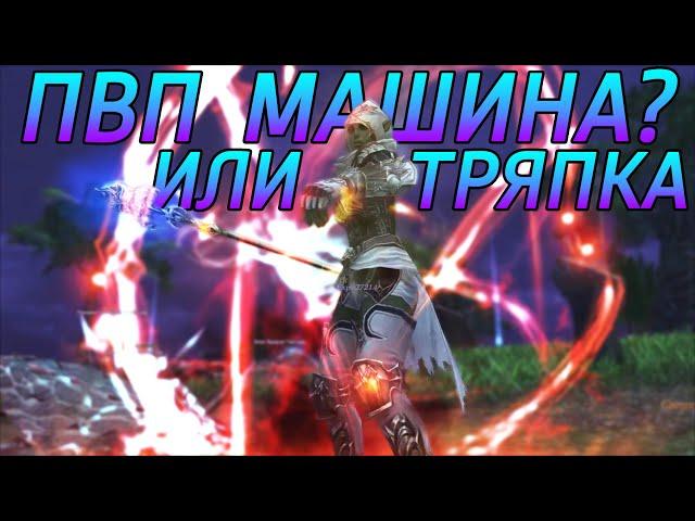 На что способен ВАРК в ПВП? / LINEAGE 2 ESSENCE