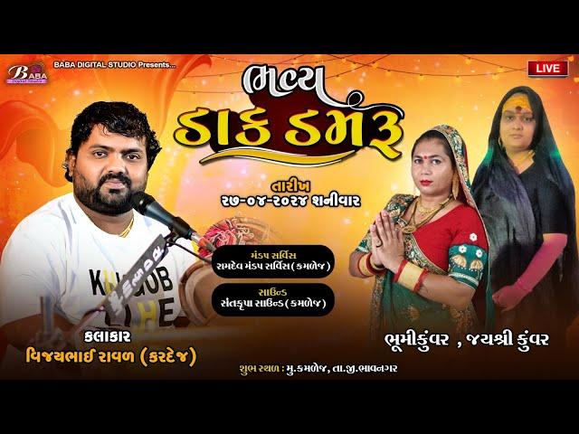 મેલડી માતાજી નો નવરંગો માંડવો || VijayBhai Raval || Meldi Maa Na Dakla | Kort Of Meldi | BABADigital