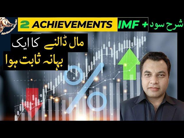 #psx | 2 ACHIVEMENTS IMF +  REDUCTION IN INTEREST RATES | IT TURNED OUT BE AN EXCUSE TO LIQUADATE