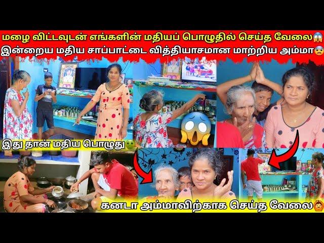 "சுனாமி வரப்போவது உண்மையா"| எங்களுடைய மதியம் பொழுது |jaffna|VKJT VLOG