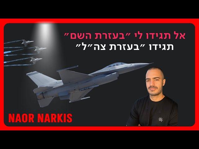 בעזרת השם תגידו לאחותכם