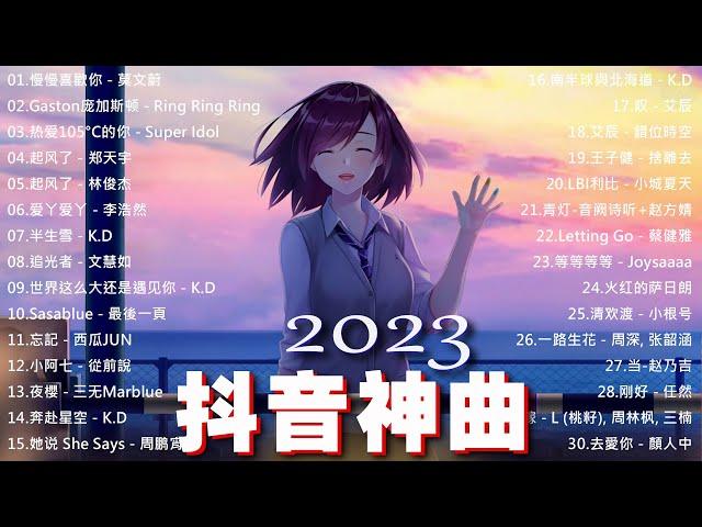 「無廣告」2023抖音合集【抖音神曲2023  2023抖音熱歌】新歌不重複 - 抖音热门歌曲总结 最火最热门洗脑抖音歌曲 Tiktok Colection Songs