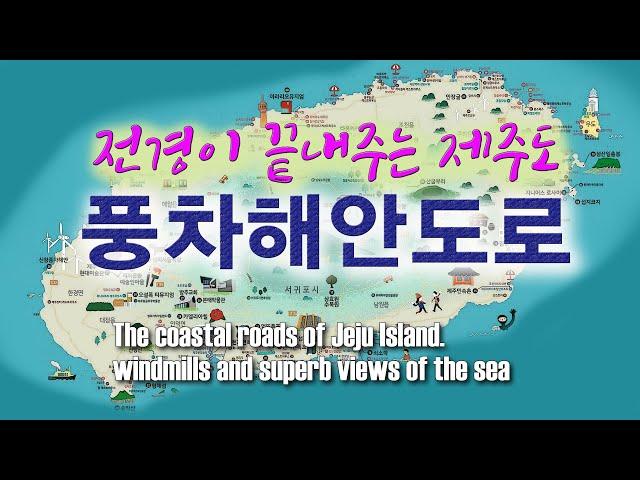 제주 바다와 일몰이 아름다운곳, 신창풍차해안도로와 서귀포카페 풍차로가는길  Windmill Coastal Road and Windmill Cafe in Jeju Island