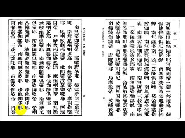 ［字幕：佛門課誦本 ］承天禪寺早課