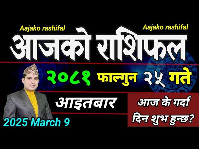 Aajako Rashifal Falgun 25 | 9 March 2025| Today Horoscope arise to pisces | Nepali Rashifal