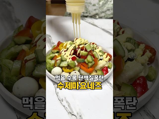먹을 수록 단백질폭탄 수제마요네즈