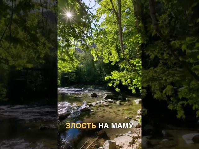 Мама обычный человек, который может вызывать разные чувства, ошибаться и быть неправым.