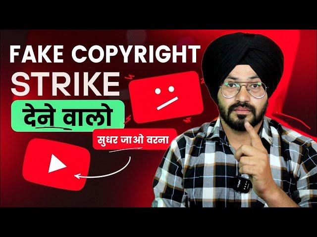 अब Fake Copyright Strike & Claim आने पर बिलकुल मत डरना | Remove Copyright Strike on YouTube