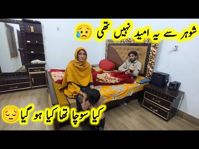 kiya soch tha Kiya Ho Giya Shoher ne Jawab de diya|| pak village family