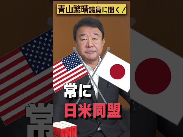 【#青山繁晴】憲法9条だけで、日本は護れますか？ #参議院議員 #Shorts