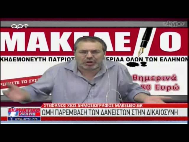 Οταν ο Στέφανος Χίος έχει... κέφια | makeleio.gr