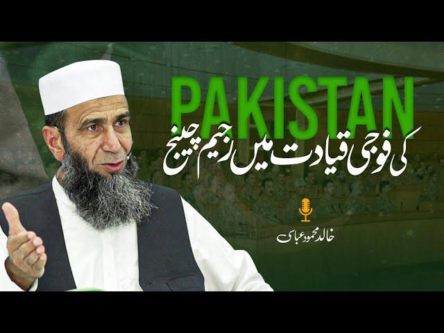 Regime Change in Pakistan Military Leadership | Khalid Mehmood Abbasi