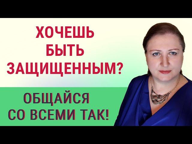 Психологическая защита от влияния