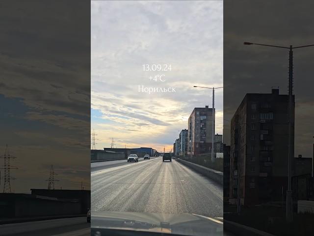 13.09.24, Норильск