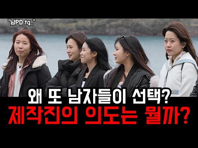 [나솔사계] 이틀 연속 남자들이 선택하는 이유 추측 및 이번화 여자출연자들 리뷰