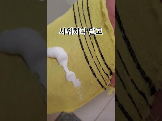 (출출택택)샤워하다 말고 비누때로 얼룩진 유리를 치약으로 닦았더니 깨끝