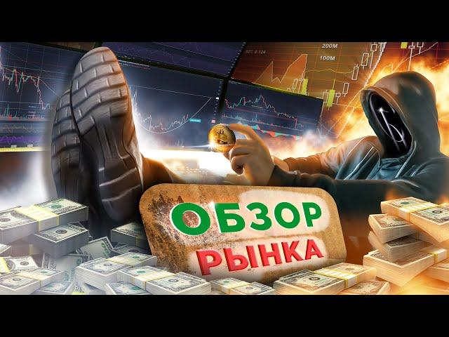 Обзор рынка криптовалют. Binance futures. 6 Июня 2023г.
