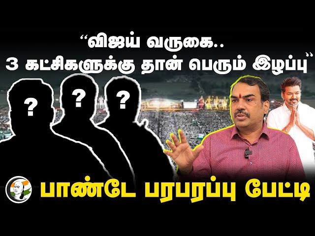 Rangaraj Pandey interview on Tvk Vijay Political entry and Moves | Dmk | Admk | Bjp