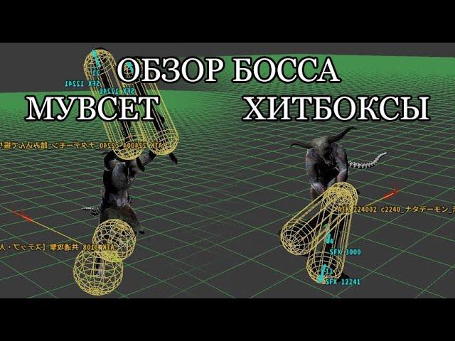 Демон Капра. Обзор боссов Dark Souls Remastered