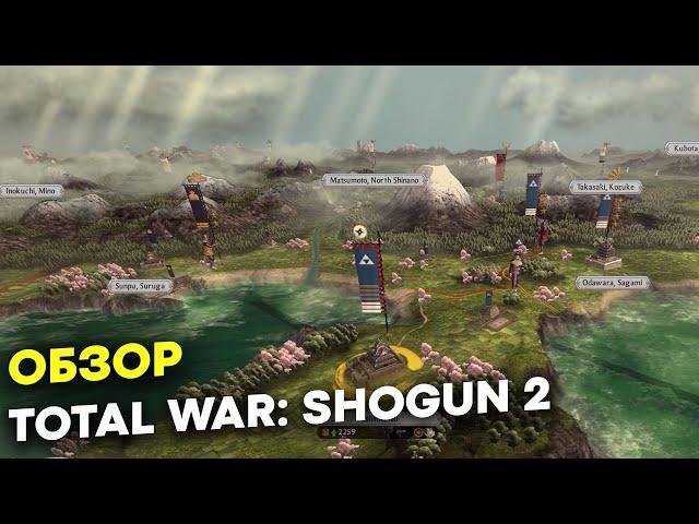 Какой в 2023 SHOGUN 2 (Total War) Обзор