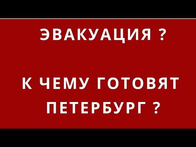 ЭВАКУАЦИОННАЯ КОМИССИЯ ДЛЯ НАСЕЛЕНИЯ И ЦЕННОСТЕЙ. ЧТО ПРОИСХОДИТ?