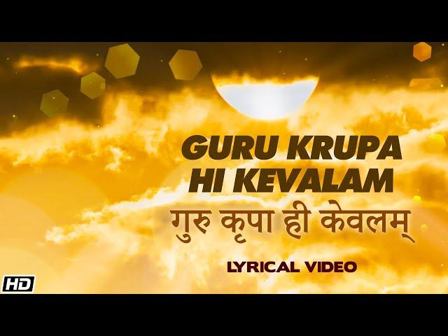 Guru Krupa Hi Kevalam - Lyrical Video - Meeta Shah - Devotional Song