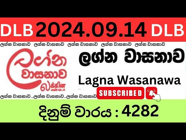 Lagna Wasanawa 4282 2024.09.14 Lottery Results Lotherai dinum anka 4282 DLB Jayaking Show