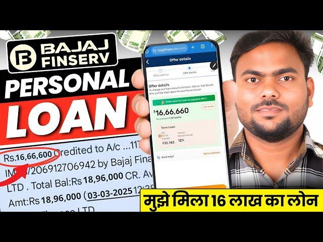 Bajaj Finance Personal Loan 2025 | Bajaj Finserv Personal Loan Kise Le | Bajaj Finance Loan Kise Le