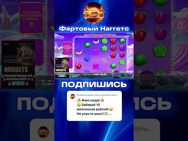 ОКУПНАЯ БОНУСКА В Sweet Bonanza 1000 #заносы #slot #шортс #заносынедели #тренды #деньги