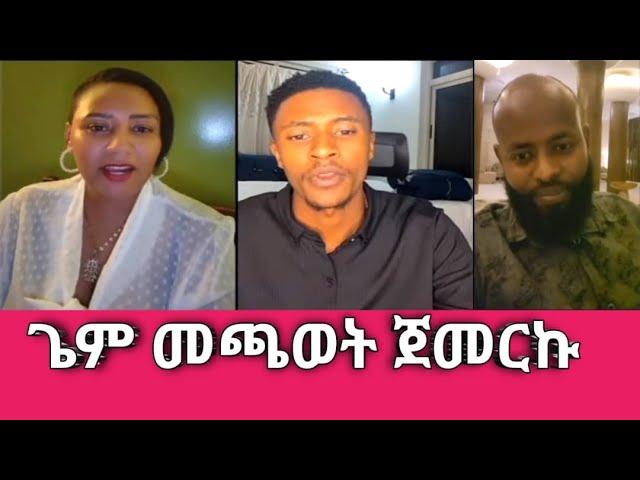 ኑ ጌም አብረን እንጫወት | Sisi Ti