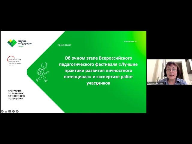 Об участии в очном этапе Фестиваля «Лучшие практики развития личностного потенциала»