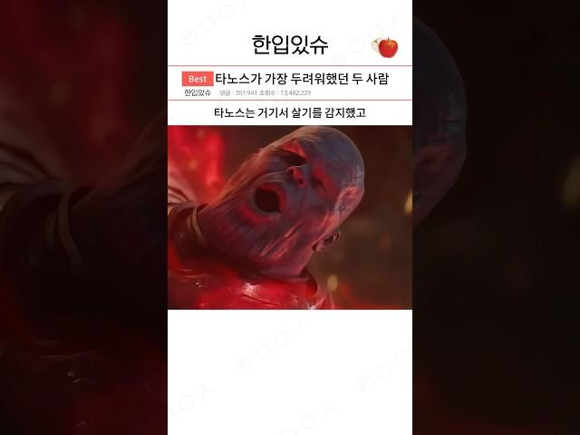 타노스가 가장 두려워했던 두 인간 ㄷㄷㄷ
