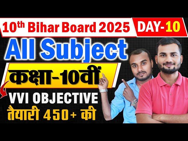 Class 10th Math & Science Most Vvi Objective Question 2025 || 10th Objective || 100% Exam में आएगा