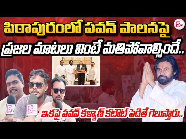 Pithapuram Public Reaction On Pawan Kalyan Development On Pithapuram | #sumantvongole