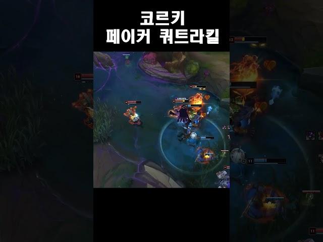 페이커의 코르키 쿼드라킬 장면 / Faker's Corki Quadra Kill Scene