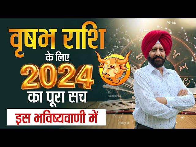 वृषभ राशि के लिए  2024 का पूरा सच |  इस भविष्यवाणी में |