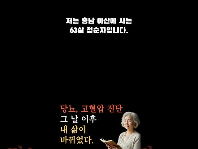 저는 충남 아산에 사는 63살 정순자입니다.