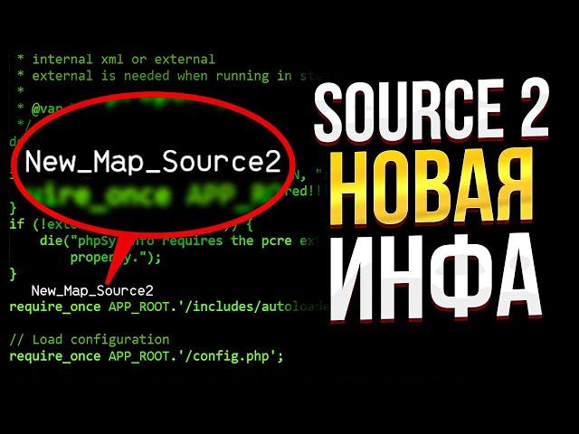 Source 2 - Новая инфа (CS:GO)