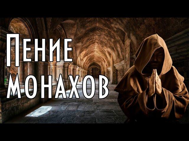 Монахи поют #2. Божественно красивая музыка