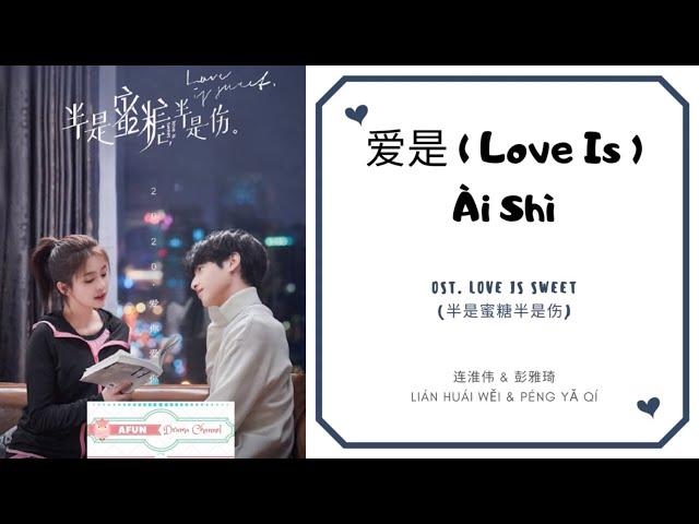 Ai Shi 爱是 (Love Is) - 连淮伟 & 彭雅琦 OST. Love Is Sweet 《半是蜜糖半是伤》 PINYIN LYRIC