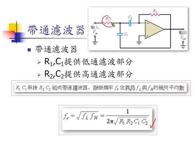 CH7 帶通帶拒濾波器