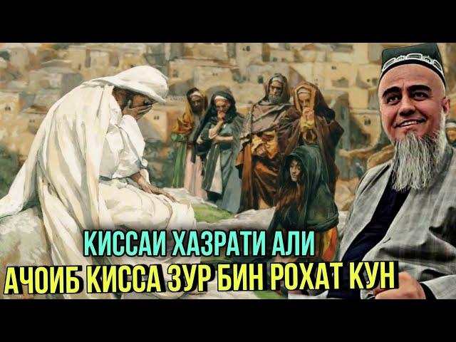 АЧОИБ КИССАИ ХАЗРАТИ АЛИ ДОМУЛЛО АБДУРАХИМ ЗУТАР БИН 2021