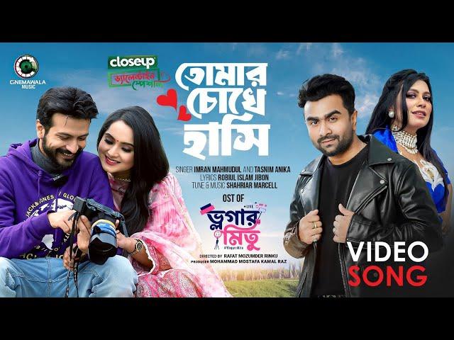 Tomar Chokhe Hashi | Full Bangla Song | Imran | Tasnim Anika | Marcell | Vlogger Mitu | Yash | Payel