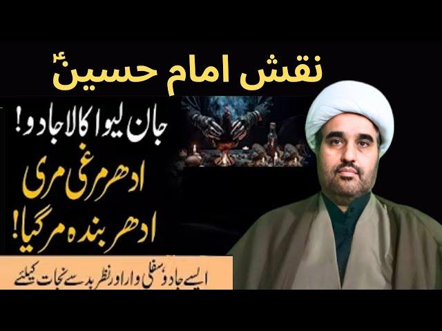 Kale Jadu Aur Nazar e Bad Ka War | Black Magic, Evil Eye Protection Shield | Allama sohail imran
